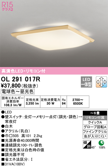 (送料無料) オーデリック OL291017R 和風対応商品 LED一体型 電球色〜昼光色 調光・調色 ODELIC - 1