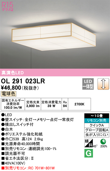 (送料無料) オーデリック OL251594BCR 和風対応商品 LED一体型 電球色〜昼光色 Bluetooth対応 ODELIC - 1