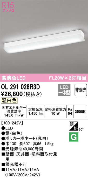 最新最全の βオーデリック ODELICベースライト埋込型 ウォールウォッシャー型 高演色LED 温白色 非調光 LEDユニット型 20形  1600lmタイプ