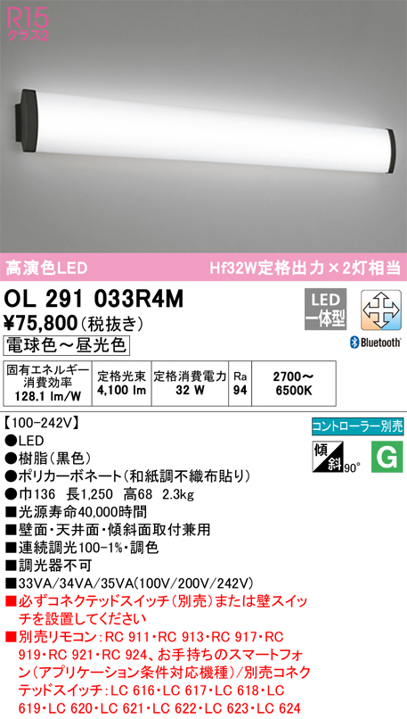 OL291033R4M 照明器具 LED和風シーリングライト ブラケット Hf32W定格出力×2灯相当R15高演色 クラス2  CONNECTED LIGHTING LC-FREE 調光・調色 Bluetooth対応 要電気工事オーデリック 照明器具  壁面・天井面・傾斜面取付兼用 タカラショップ