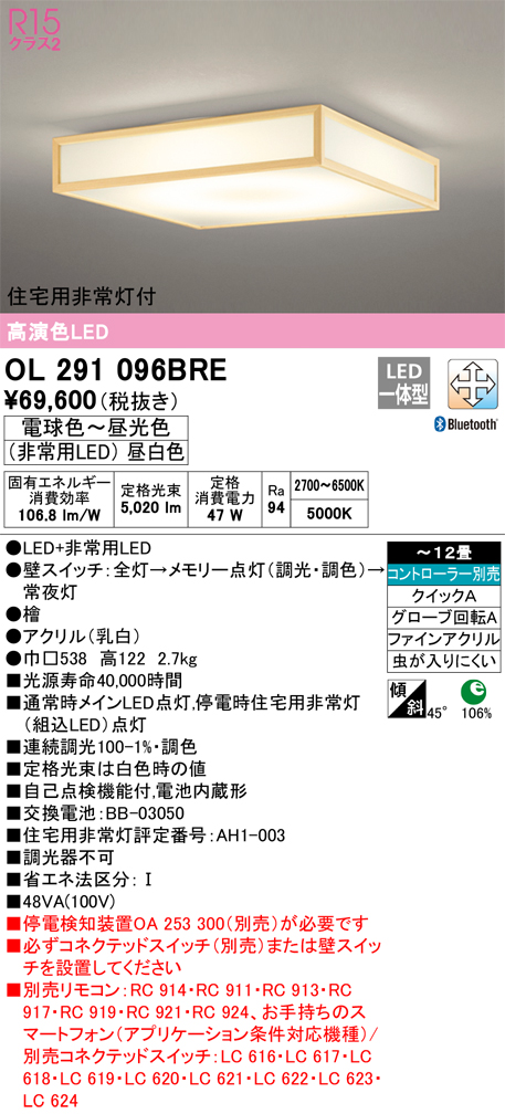(送料無料) オーデリック OL291096BRE 和風対応商品 LED一体型 電球色〜昼光色 Bluetooth対応 ODELIC - 2
