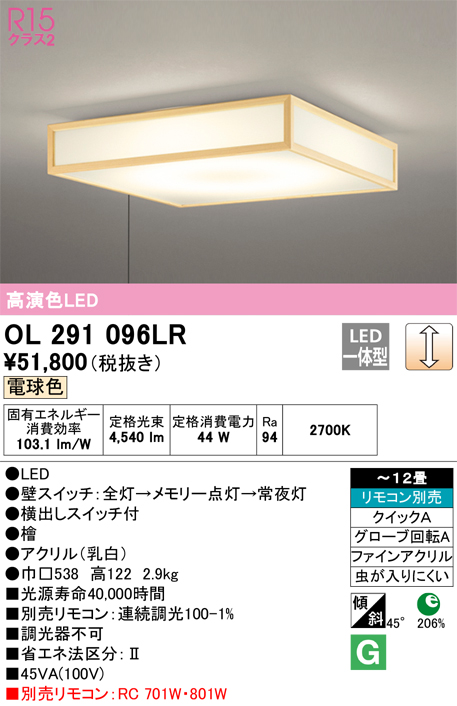 OP252969R オーデリック 和風ペンダントライト LED 調色 調光 ～12畳-