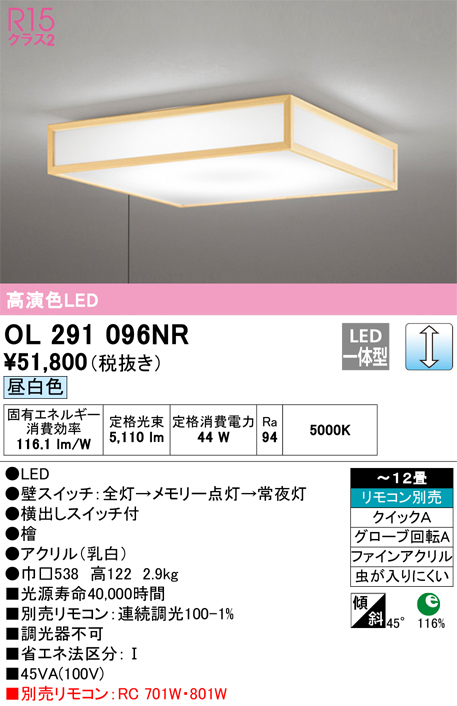 (送料無料) オーデリック OL291172R 和風対応商品 LED一体型 電球色〜昼光色 調光・調色 ODELIC - 2