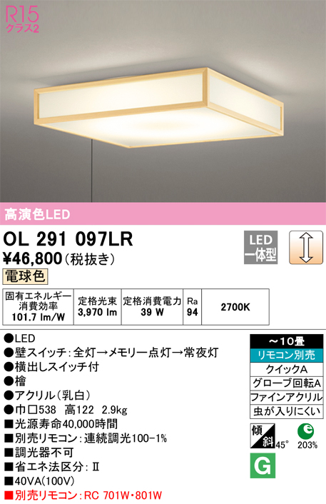 OL291097LR | 照明器具 | LED和風シーリングライト 引きひもスイッチ付