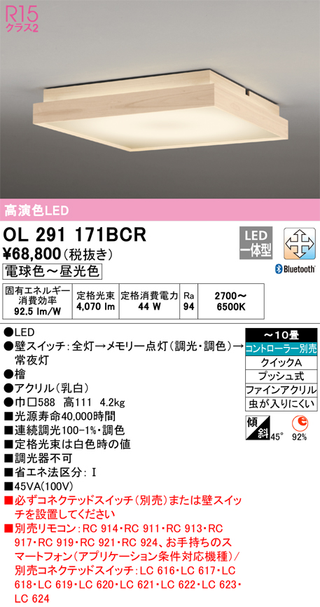 (送料無料) オーデリック OL291096BRE 和風対応商品 LED一体型 電球色〜昼光色 Bluetooth対応 ODELIC - 3
