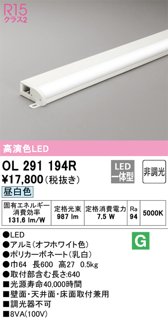 OL291194R | 照明器具 | LED間接照明 薄型タイプ（簡易幕板付）R15高