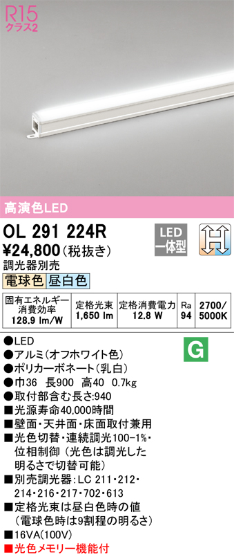 オーデリック LED間接照明 スリムタイプ 高演色 非調光 ノーマルパワー