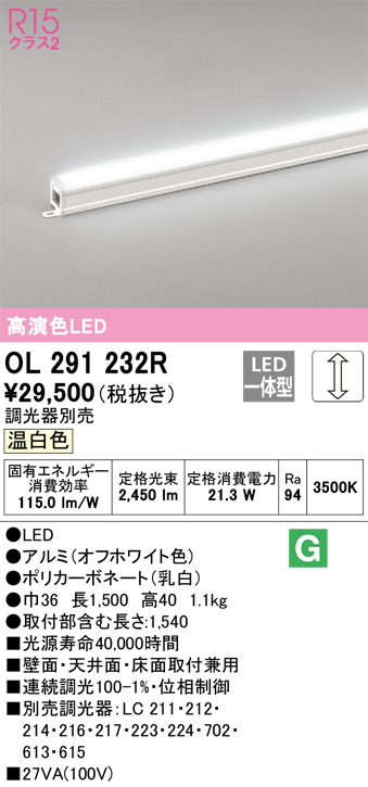 オーデリック LED間接照明OG254802 - 3