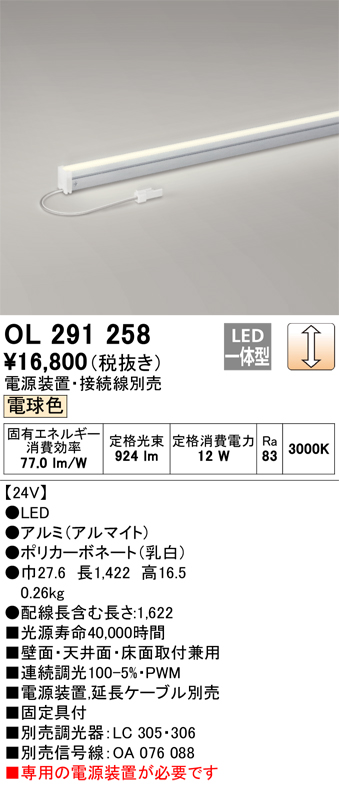 ●OL291258LED間接照明 スリムタイプ（DC24V）LC調光 電球色 L1500タイプオーデリック 照明器具 おしゃれ  壁面・天井面・床面取付兼用