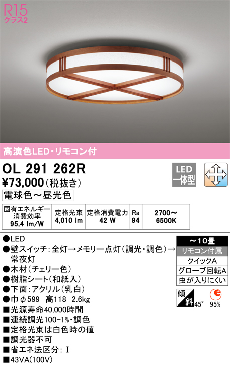 在庫処分】 ODELIC オーデリック LED調光調色シーリングライト〜10畳 OL291552R