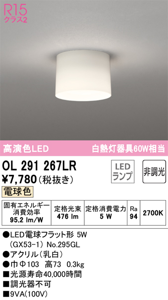新規購入 OW269004LR 浴室灯 白熱灯60W相当 LED 電球色 オーデリック ODX 照明器具