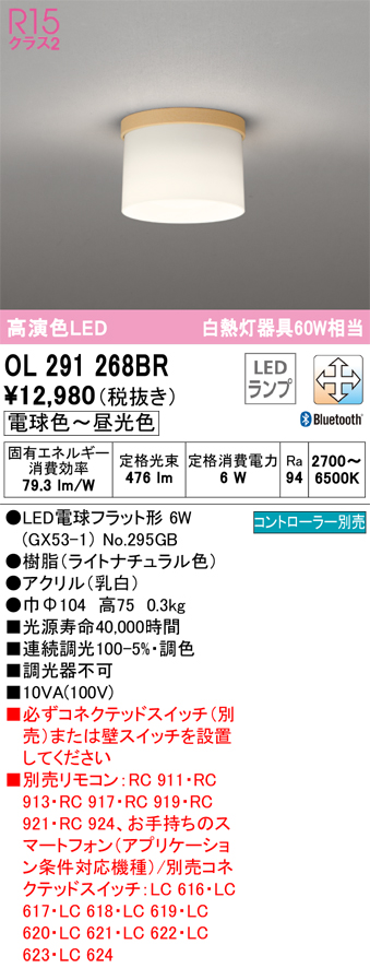 ODELIC オーデリック OL251029BRE LED非常灯付シーリングライト 10畳用 R15高演色 LC-FREE 調光・調色  Bluetooth対応 照明器具
