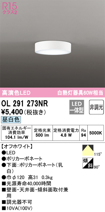 売買 オーデリック OL291273NR LED薄型シーリングライト 白熱灯器具60W相当 昼白色 非調光 照明器具 天井照明 壁付け ブラケット 