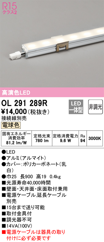 人気カラーの OL291207R 間接照明