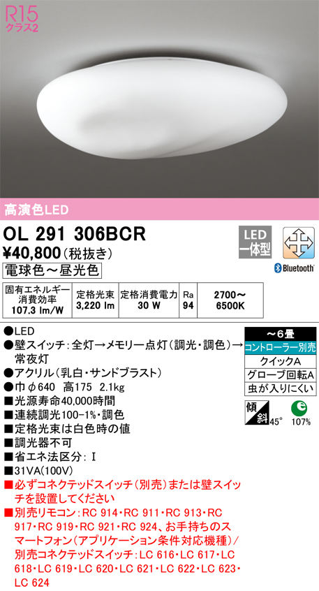 ODELIC オーデリック R15 シーリングライト 〜6畳 高演色LED 調色 調光