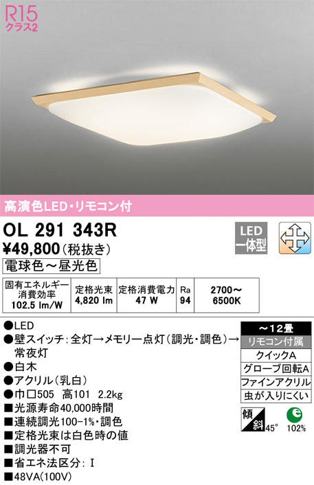 オーデリック R15 和風シーリングライト 〜12畳 高演色LED 調色 調光