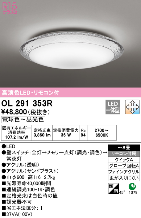 SALE開催中 オーデリック OL551289NR LEDキッチンベースライト FL20W×2灯相当 R15高演色 クラス2 昼白色 非調光 照明器具  天井照明 シーリング