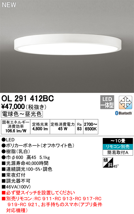 OL291412BC | 照明器具 | ★LEDシーリングライト 10畳用 FLAT PLATE [フラットプレート]CONNECTED