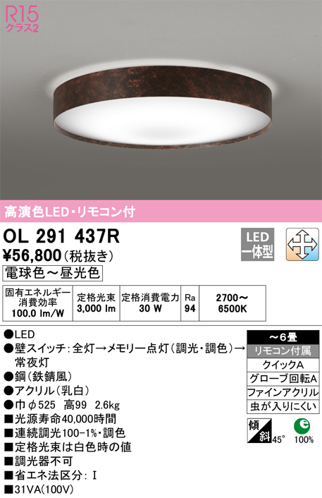 ODELIC LEDシーリングライト 調光調色 - シーリングライト・天井照明