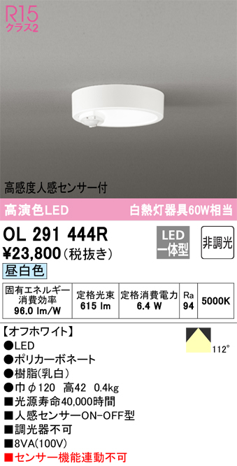 楽天市場 オーデリック LEDシーリングライト 高演色 FLAT PLATE フラットプレート 小型 非調光 人感センサー 白熱灯60W相当  電球色:OL251781R