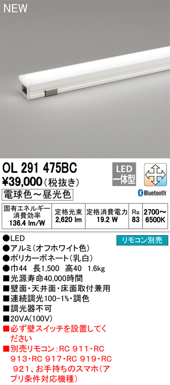 OL291475BC | 照明器具 | LED間接照明 L1500タイプCONNECTED LIGHTING LC-FREE 調光・調色