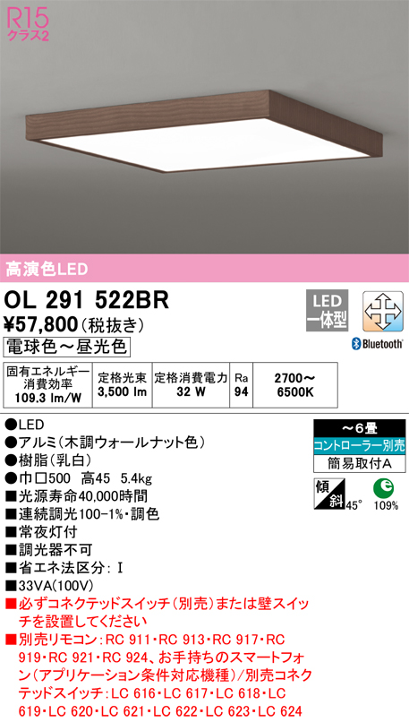 ODELIC OL291522BR オーデリック シーリングライト ウォールナット LED