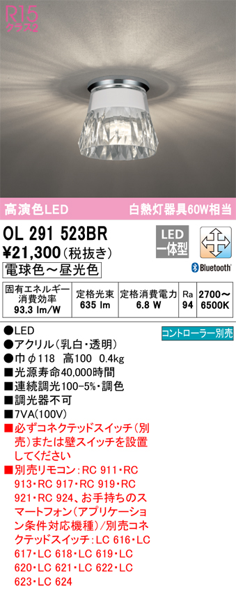 OL291523BR | 照明器具 | LED小型シーリングライト R15高演色 クラス
