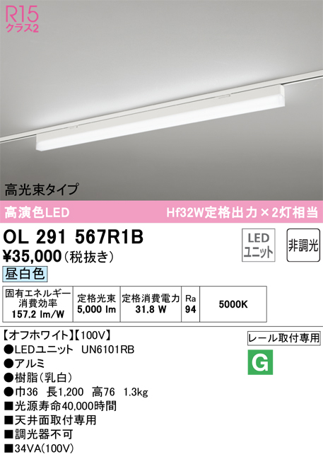 アウトレット品 オーデリック UN4405RC LED-LINE LEDユニット型ベースライト用 LEDユニット R15高演色 クラス2 40形 非調光  白色 3200lmタイプ Hf32W高出力×1灯相当部材