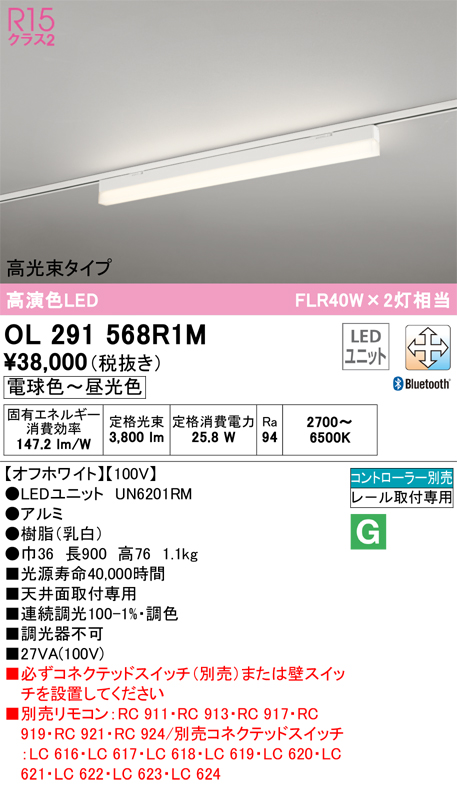 限定特価】 オーデリック SOLID LINE SLIM レール取付型ベースライト 非調光 OL291569R2D 1台