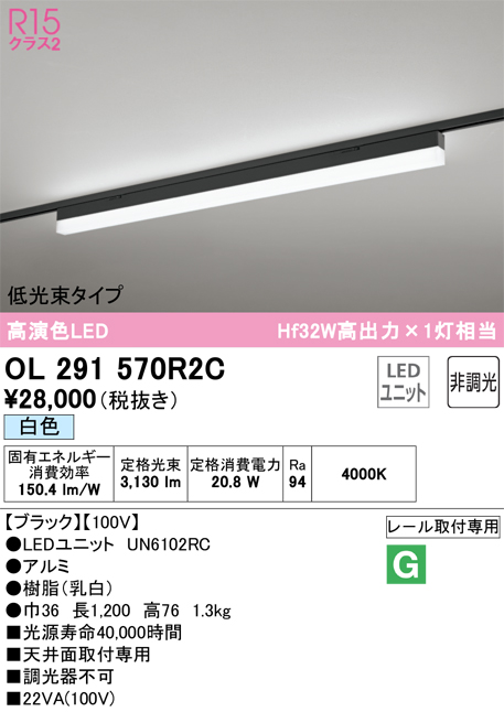 OL291570R2C | 照明器具 | LEDベースライト SOLID LINE SLIM R15高演色