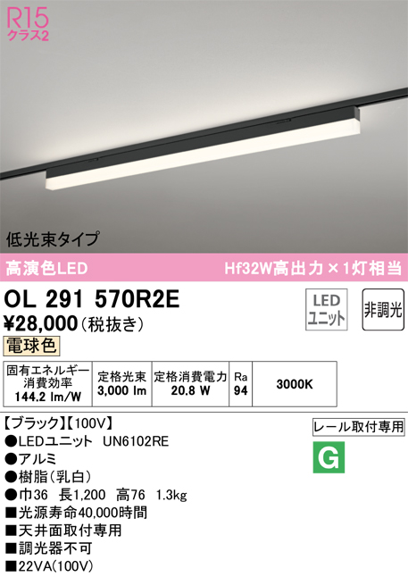 OL291570R2E | 照明器具 | LEDベースライト SOLID LINE SLIM R15高演色