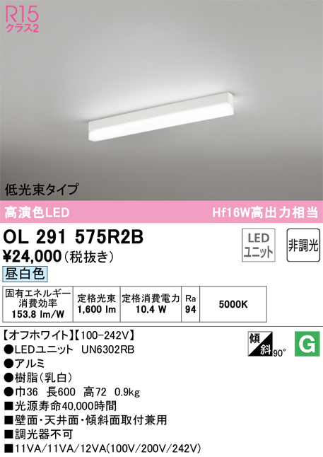 オーデリック LEDユニット UN6302RB オーデリック 照明 LED ODELIC - 2