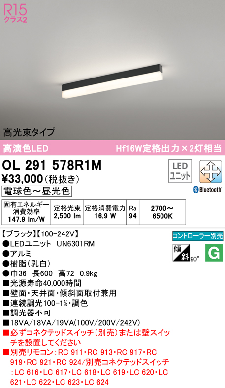 OL291578R1M | 照明器具 | LEDベースライト SOLID LINE SLIM R15高演色