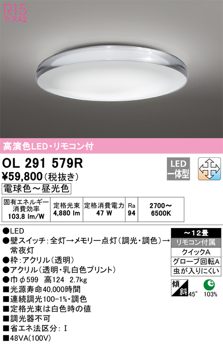 新品登場 オーデリック OL291579R LEDシーリングライト AQUA2 雫 R15高演色 クラス2 12畳用 LC-FREE 調光 調色  照明器具