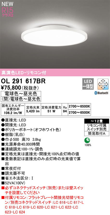 OL291617BR | 照明器具 | LEDシーリングライト FLAT PLATE [フラット