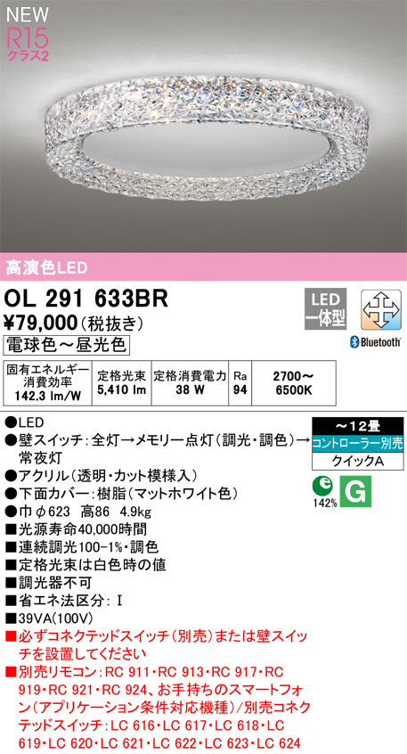 OL291633BR LEDシーリングライト GORGEOUS RING 12畳用 R15高演色