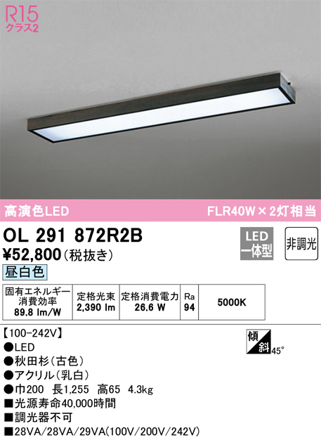 オーデリック LEDキッチンライト 高演色LED FLR40W×2灯相当 LED一体型