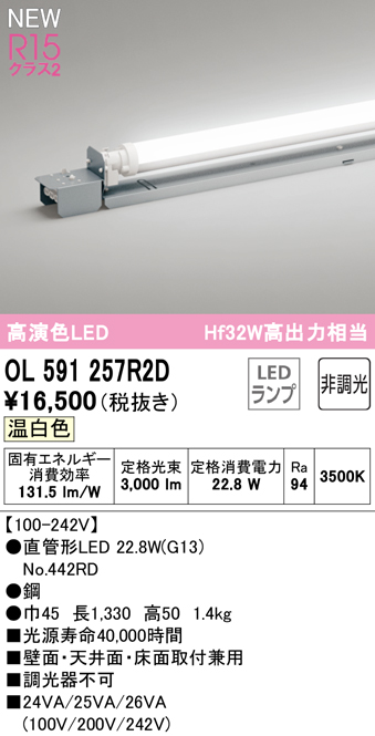 OL591257R2D | 照明器具 | LED間接照明 ランプ型 R15高演色 クラス240 