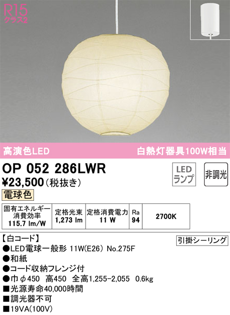 OP052286LWR