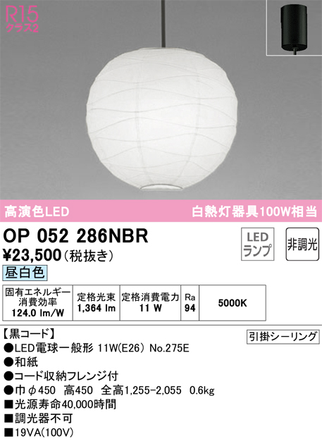 OP052286NBR | 照明器具 | LED和風ペンダントライト 白熱灯器具100W