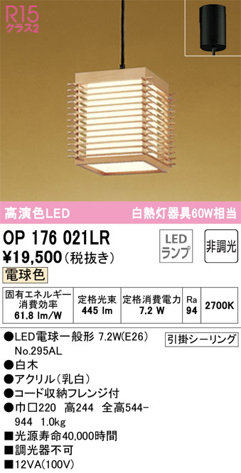 OP176021LRLED和風ペンダントライト 白熱灯器具60W相当R15高演色 クラス2 電球色 非調光 電気工事不要オーデリック 照明器具  天井照明 吊下げ 和室向け