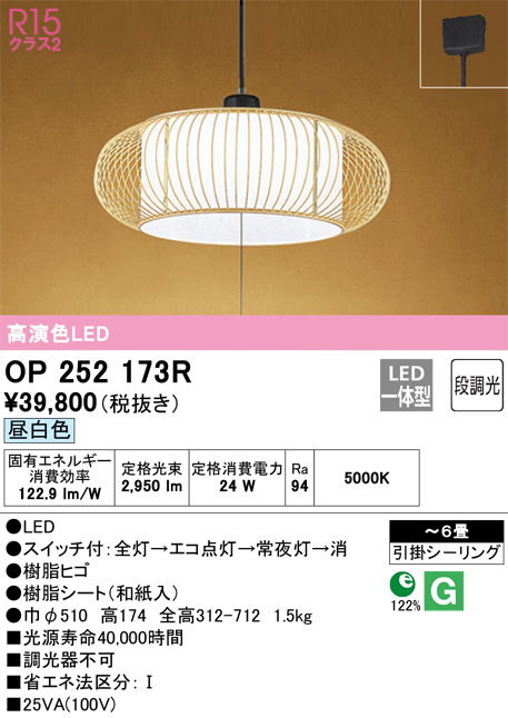 OP252973NR オーデリック ペンダントライト 白熱灯器具100W相当 昼白色