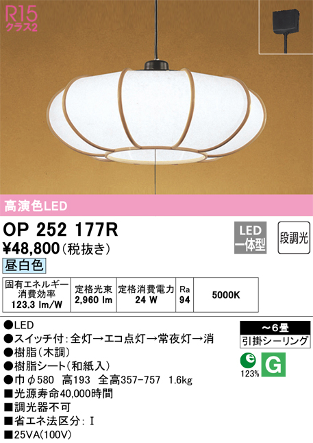 OP252177R | 照明器具 | LED和風ペンダントライト 引きひもスイッチ付