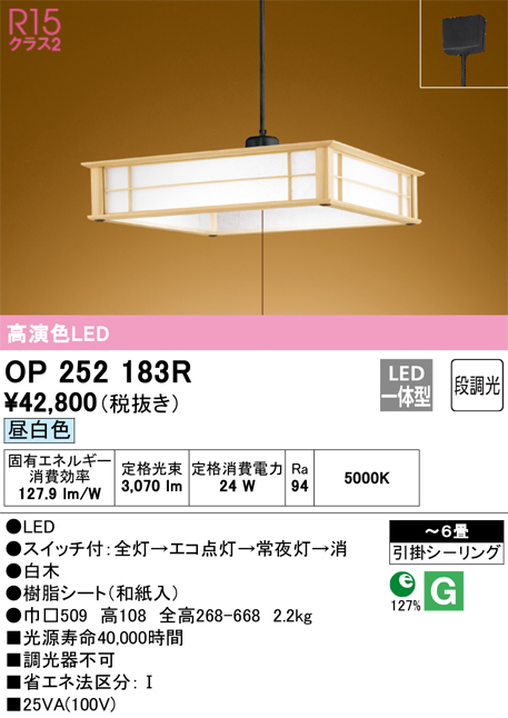 OP252183R | 照明器具 | LED和風ペンダントライト 引きひもスイッチ付