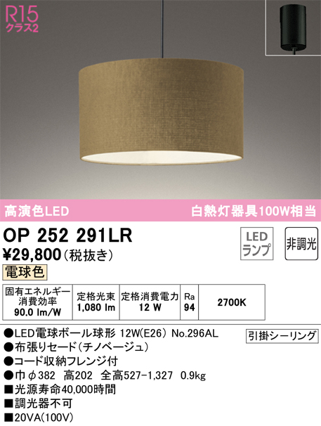 ODELIC 【OP252104NR】オーデリック 和風照明 ペンダントライト 100W
