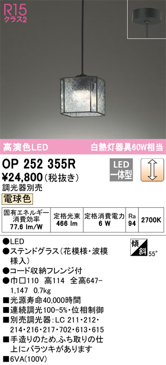OP252355R オーデリック LEDペンダントライト 新品 - 天井照明