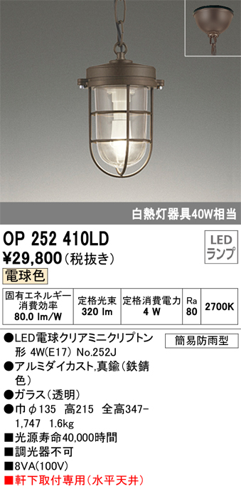 安値 オーデリック OP252410LD ランプ別梱 ペンダントライト 非調光 LEDランプ 電球色 簡易防雨型 鉄錆色