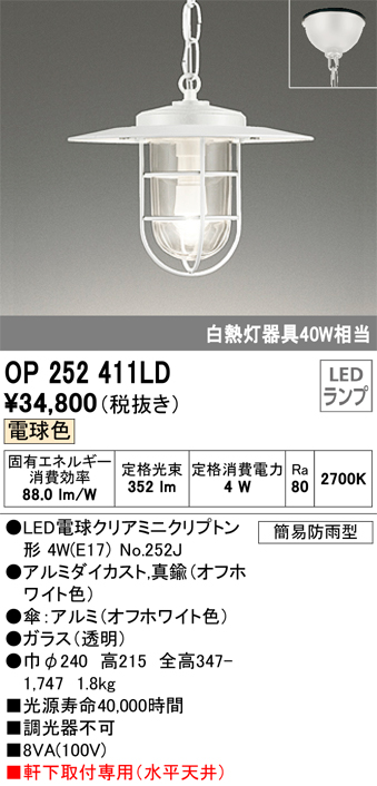 買得 OP252413LD<br >エクステリア LEDペンダントライト 白熱灯器具40W相当<br >非調光 電球色 簡易防雨型<br >オーデリック  照明器具 コンパクト 吊下げ インテリア照明