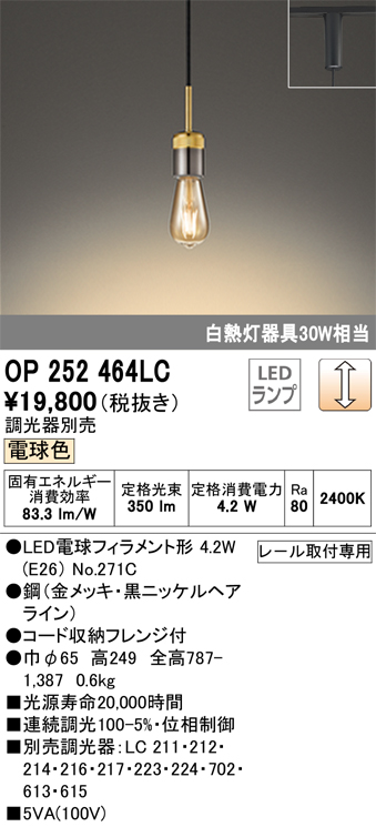 OP252464LC | 照明器具 | LEDペンダントライト プラグタイプ 白熱灯30W