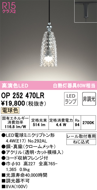 オーデリック OP210570LR ペンダントライト 非調光 LEDランプ 電球色